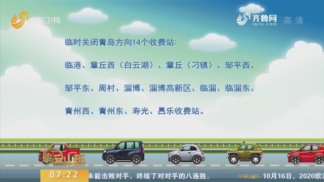 10月17日 济青北线将实行6小时临时交通管制