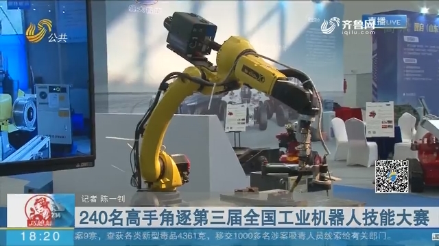 240名高手角逐第三届全国工业机器人技能大赛