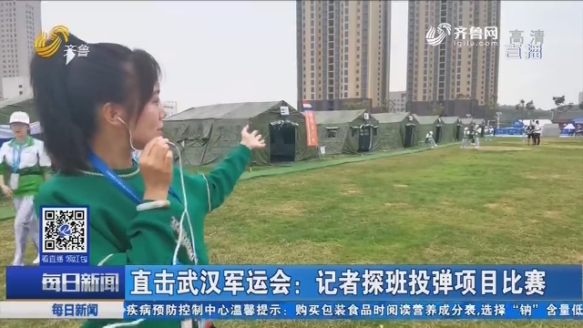 直击武汉军运会：记者探班投弹项目比赛