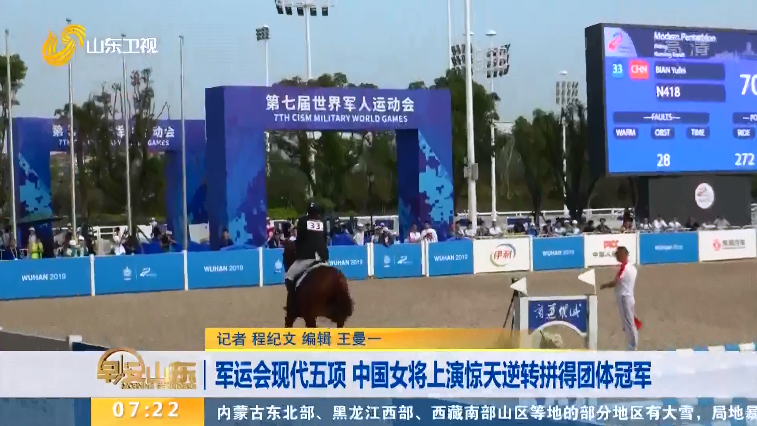 军运会现代五项 中国女将上演惊天逆转拼得团体冠军