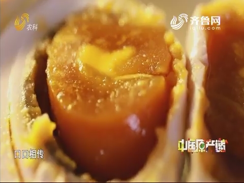20191028《中国原产递》：海鸭蛋