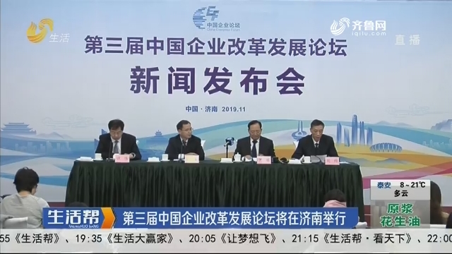第三届中国企业改革发展论坛将在济南举行