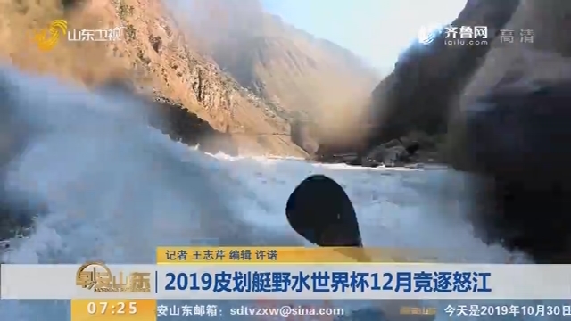 2019皮划艇野水世界杯12月竞逐怒江
