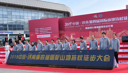 中国•济南第四届国际山地持杖徒步大会举行