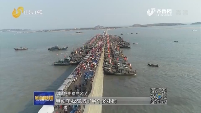 【今日聚焦】田横岛跨海大桥竟变成海鲜市场？