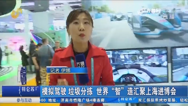 模拟驾驶 垃圾分拣 世界“智”造汇聚上海进博会
