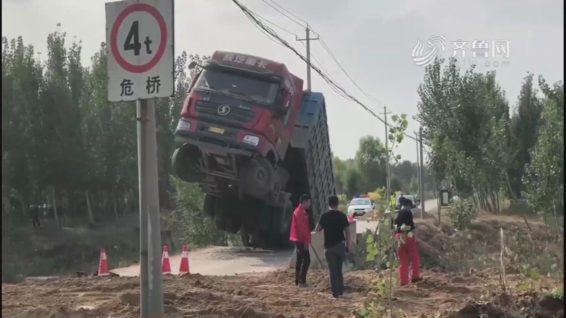 《问安齐鲁》11-10：乡村桥面被压塌 超载卡车悬半空 