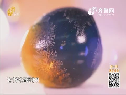 20191114《中国原产递》：松花海鸭蛋