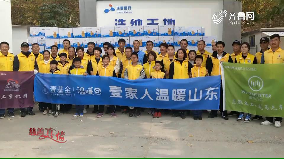 慈善真情：2019年壹基金温暖包首次分装活动在潍坊举办