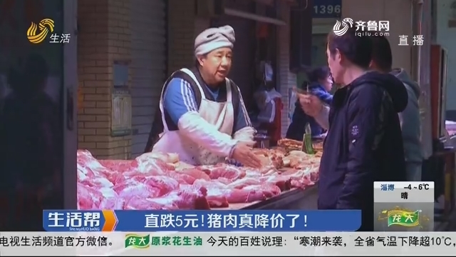 济南：直跌5元！猪肉真降价了！