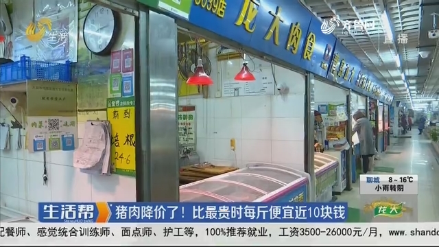 济南：猪肉降价了！比最贵时每斤便宜近10块钱