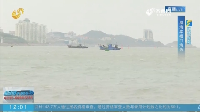 威海： 刘公岛航线全天停航 旅游航线依天气情况恢复