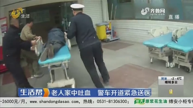 潍坊：老人家中吐血 警车开道紧急送医