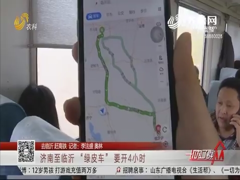 【去临沂 赶高铁】济南至临沂“绿皮车”要开4小时