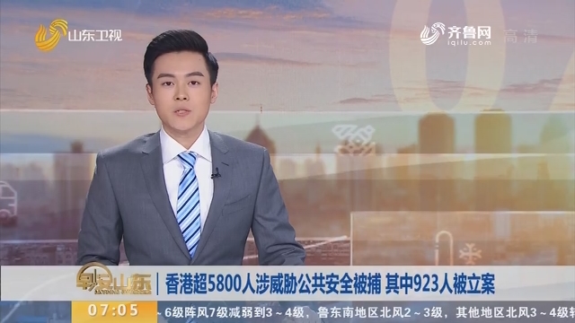 香港超5800人涉威胁公共安全被捕 其中923人被立案