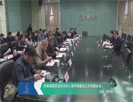 济南高新区召开农村人居环境整治工作专题会议