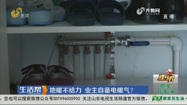 【重磅】潍坊：地暖不给力 业主自备电暖气？