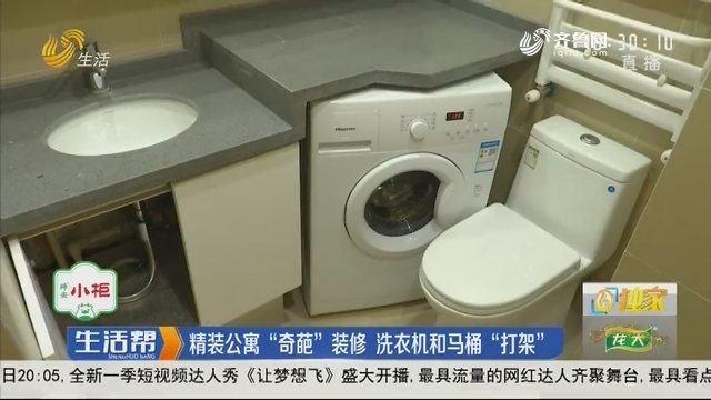 【独家】济南：精装公寓“奇葩”装修 洗衣机和马桶“打架”