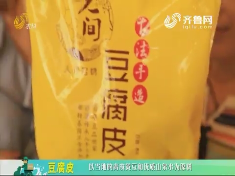20191220《中国原产递》：豆腐皮