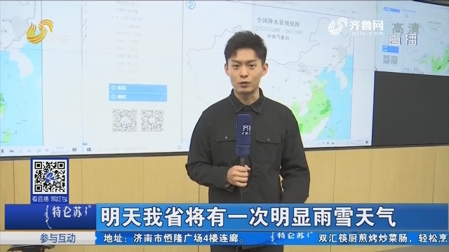 25日山东省将有一次明显雨雪天气