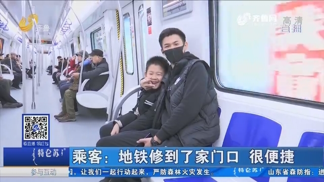 济南地铁三号线初期运营第一天 乘客纷纷来打卡