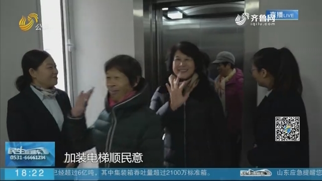 青岛：上流佳苑社区42部加装电梯同时运行