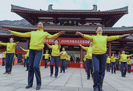 济南：千余市民登高健身迎新年