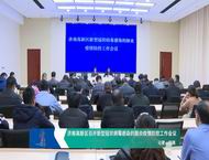 济南高新区召开新型冠状病毒感染的肺炎疫情防控工作会议