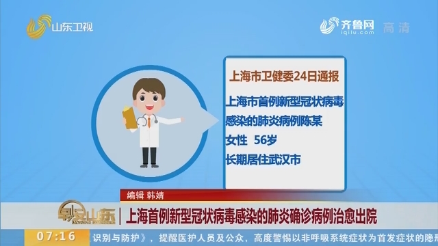 上海首例新型冠状病毒感染的肺炎确诊病例治愈出院
