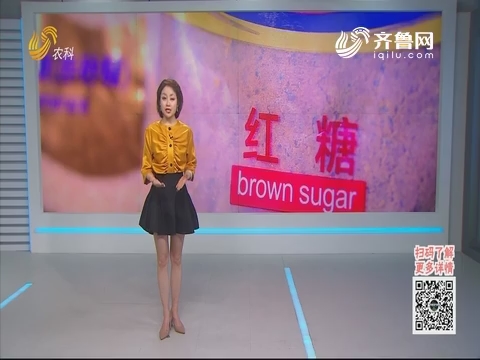 20200125《中国原产递》：手工红糖