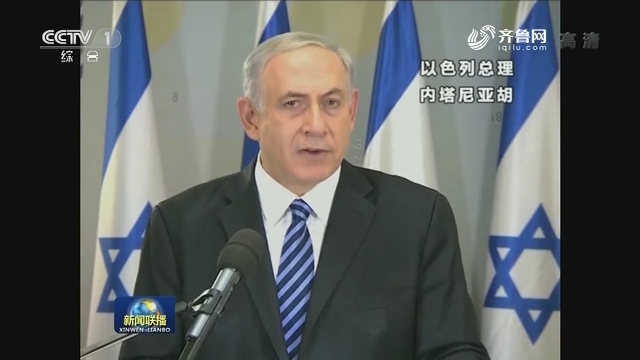 【联播快讯】以色列总理内塔尼亚胡被起诉