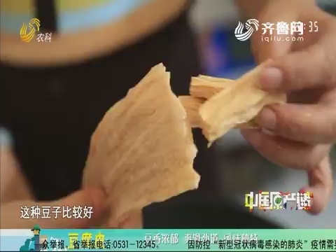 20200205《中国原产递》：豆腐皮