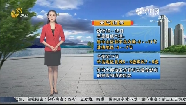 看天气：山东省气象台发布寒潮黄色预警