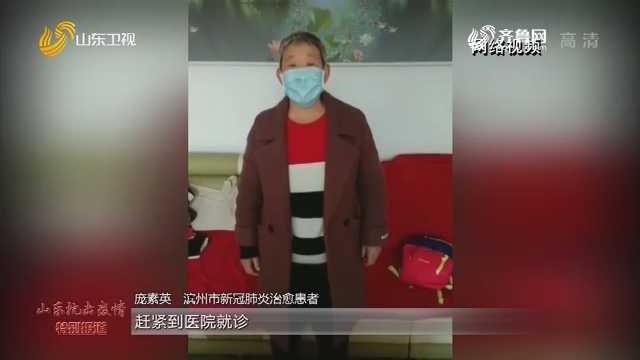【众志成城 抗击疫情】新闻特写 滨州：治愈患者庞阿姨的励志抖音