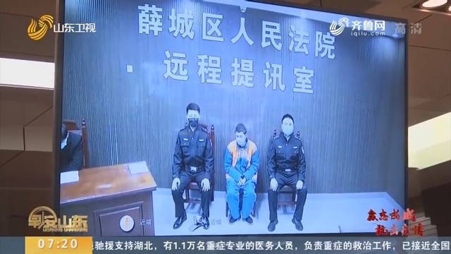 枣庄：市民想买口罩被骗七万多 远程视频开庭骗子获刑一年十个月