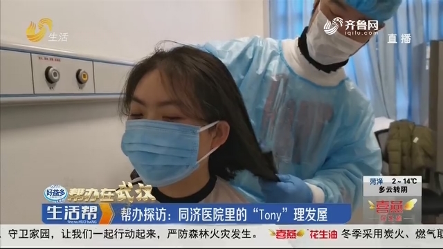【帮办在武汉】帮办探访：同济医院里的“Tony”理发屋