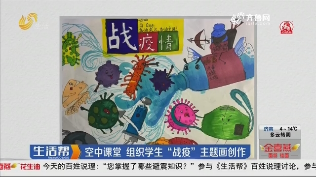 济南：空中课堂 组织学生“战疫”主题画创作