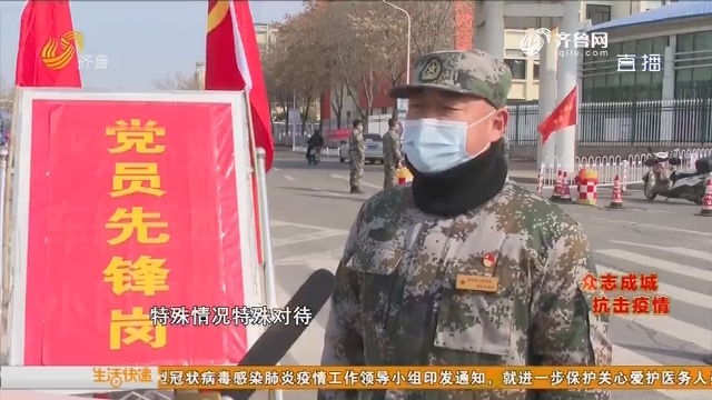 淄博：退役军人服务队 疫情面前不退役