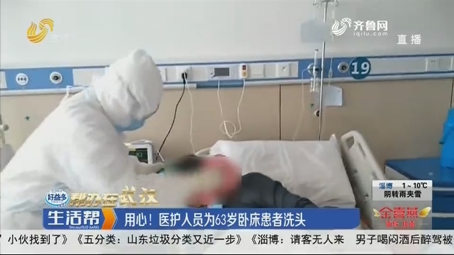 【帮办在武汉】用心！医护人员为63岁卧床患者洗头