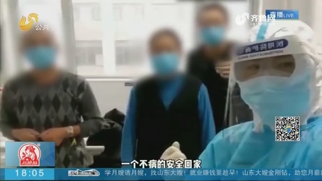 【众志成城 抗击疫情】武汉患者录制视频：希望山东医疗队一个不少平安回家