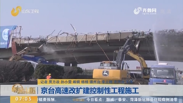 京台高速改扩建控制性工程施工