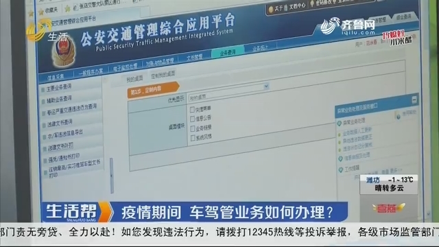 疫情期间 车驾管业务如何办理？