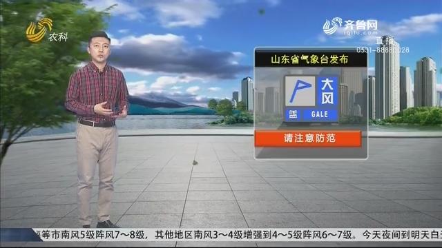看天气：山东省气象台发布大风预警