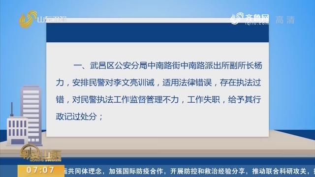 武汉市公安局：撤销李文亮训诫书 并郑重道歉