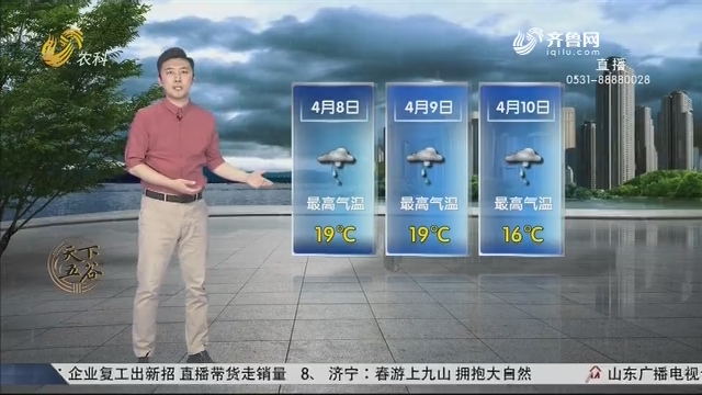 看天气：山东省将会迎来大范围降雨天气