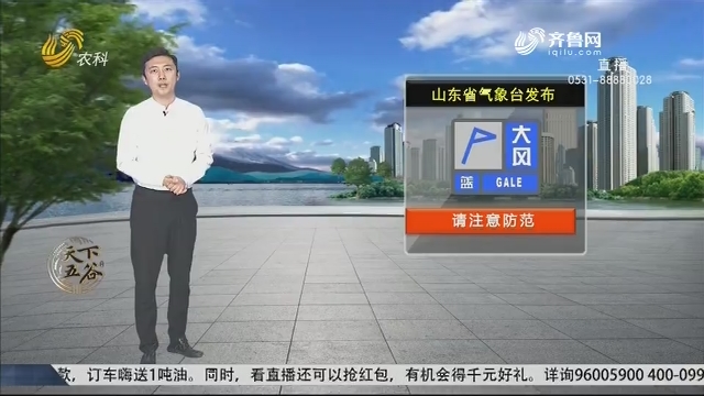 看天气：山东省气象台发布内陆大风蓝色预警信号