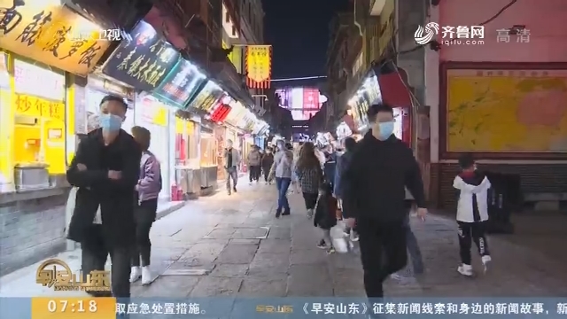 济南：烟火气渐浓 熟悉的“芙蓉街”又回来了！