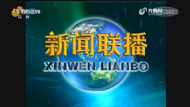 2020年04月16日中央新闻联播完整版图片