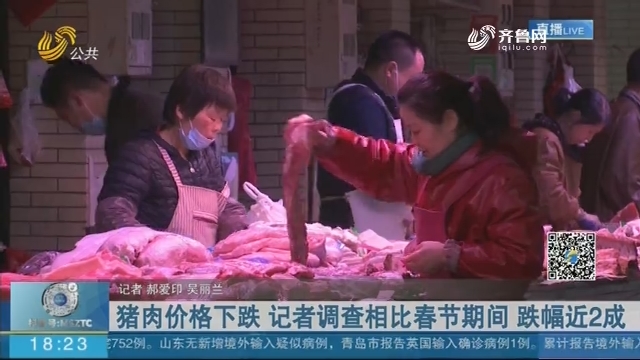 猪肉价格下跌 记者调查相比春节期间 跌幅近2成