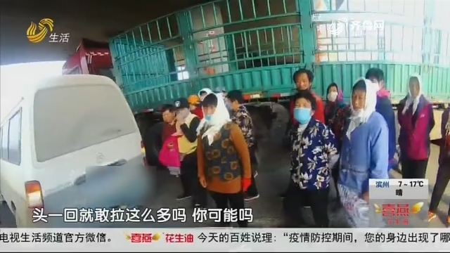 济南：超员167% 9座面包车塞进24人